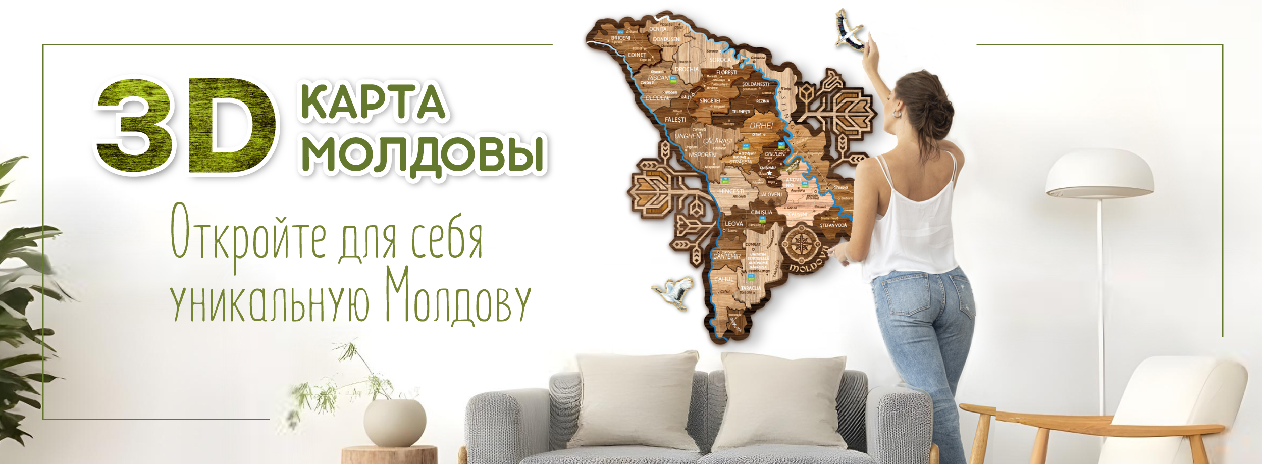 Карта Молдовы 3 D